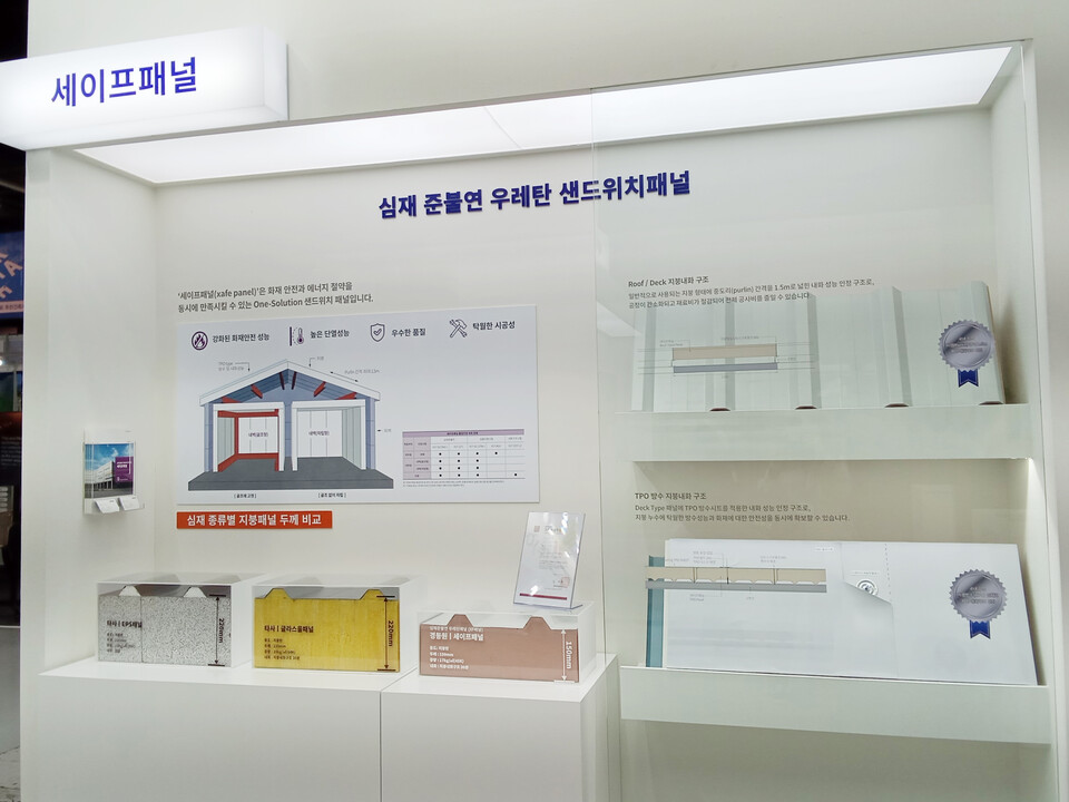 ◇경동원_심재 준불연 우레탄 샌드위치 패널