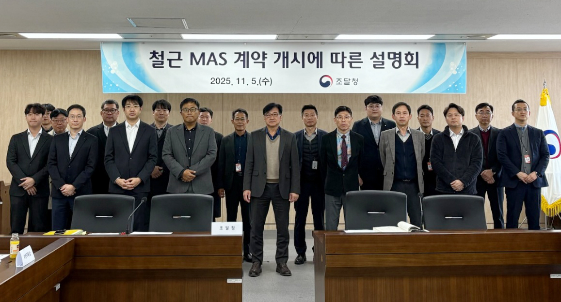 조달청(청장 백승보)은 업계 관계자들과 5일 관급철근 다수공급자계약 전환 설명회를 개최했다.