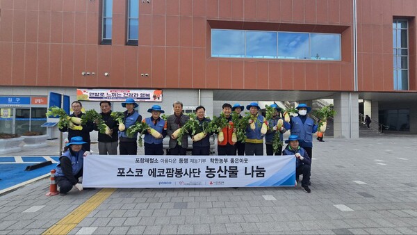 포스코 포항제철소가 17일 포항 남구 송도동 행정복지센터에서 착한농부 이웃사랑 무 나눔행사’를 열고, 에코팜봉사단이 직접 수확한 무 1,100개를 전달했다.