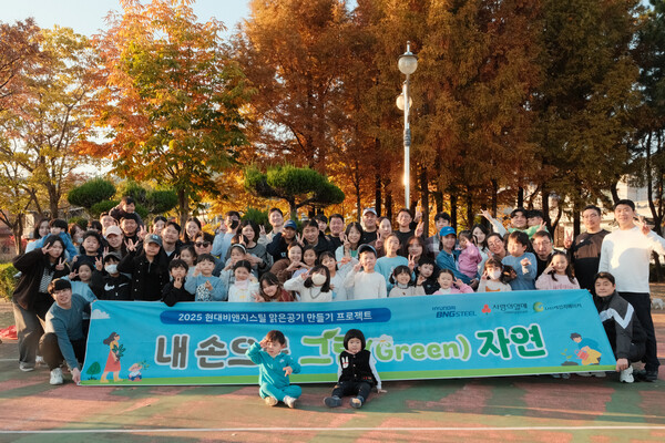 11월 15일 현대비앤지스틸 임직원 및 가족, 자원봉사자들이 창원 반송공원 인근에서 행사 기념촬영을 하고 있다.