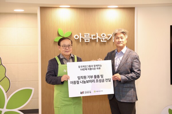 제 19회 아름다운하루 행사사진 (왼쪽)장윤경 아름다운가게 상임이사, (오른쪽) 장세욱 동국제강그룹 부회장