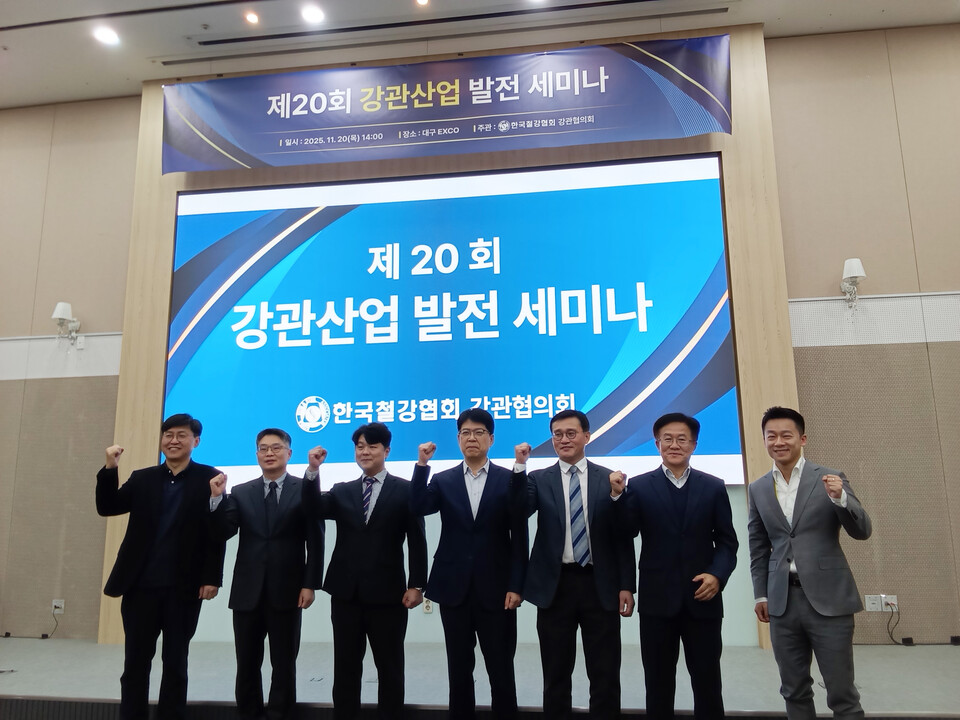 ◇'제20회 강관산업 발전 세미나'가 11월 20일 대구 엑스코 서관에서 개최됐다. 사진은 공로상 수상자들과 발표자들의 기념 촬영 모습