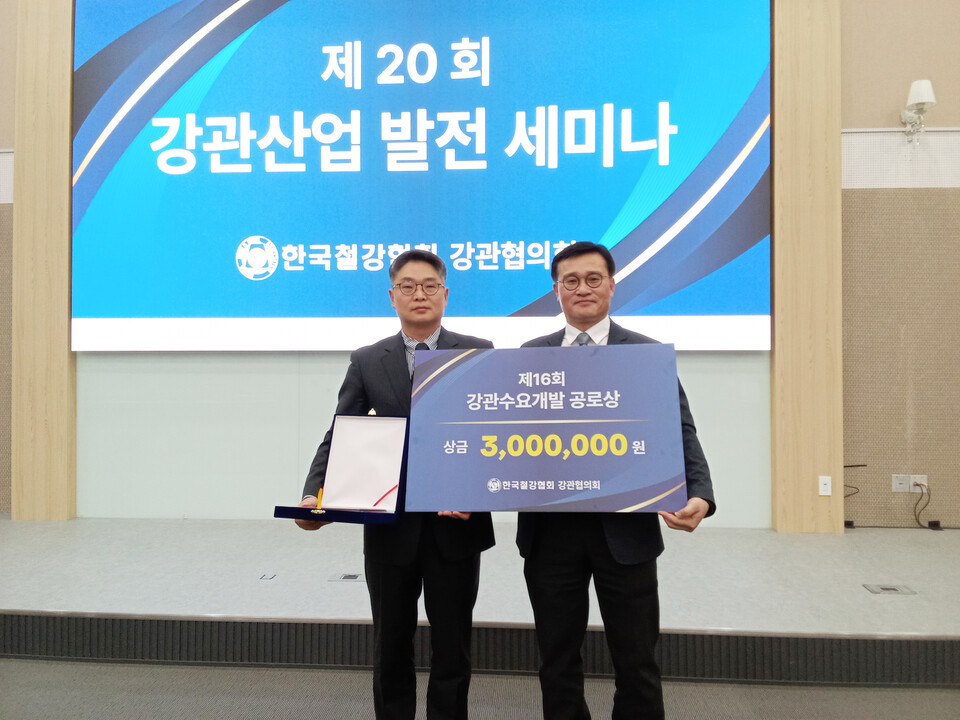 ◇한국철강협회 홍정의 산업지원본부장(사진 우측)이 서울과학기술대학교 건설시스템공학과 김진국 교수(사진 좌측)에게 공로상을 시상했다.