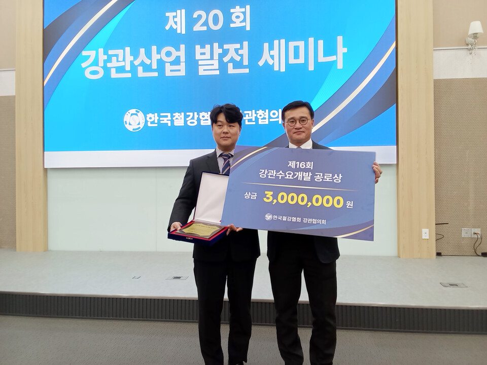 ◇한국철강협회 홍정의 산업지원본부장(사진 우측)이 세아제강 제품개발팀 하정우 과장(사진 좌측)에게 공로상을 시상했다.