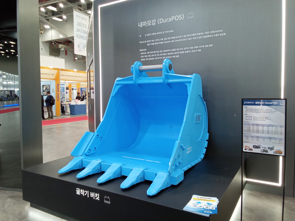 포스코_굴착기 버킷용 내마모강(DuraPOS)