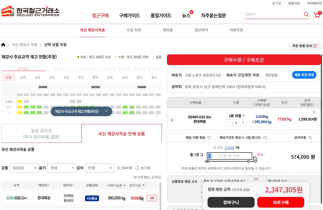 한국철근거래소 플랫폼 화면. 다양한 철근 상품을 배송비 포함 최종 가격으로 비교할 수 있다.
