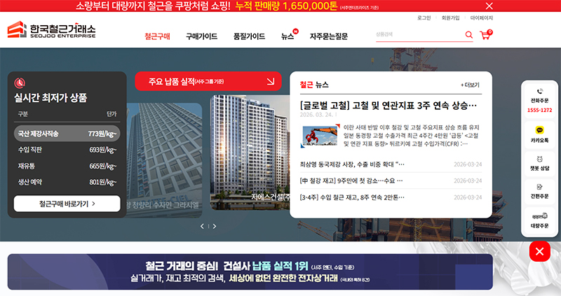 한국철근거래소 메인 화면 모습.